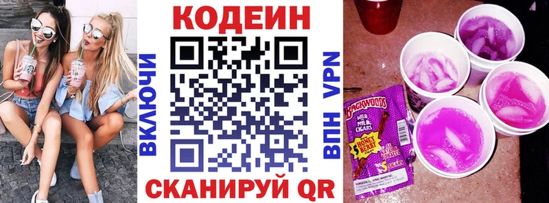 Codein напиток Lean (лин) Химки