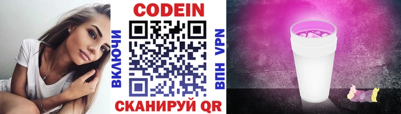 Codein напиток Lean (лин)  Купить где  Химки 